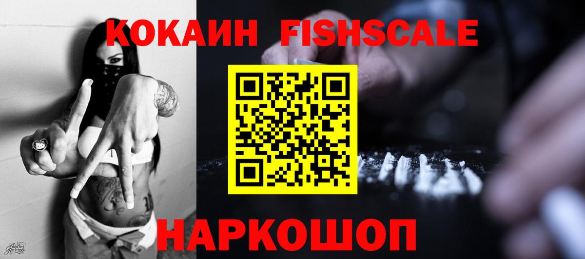 Костомукша  КОКАИН VHQ  КОКАИН FishScale  Вход с VPN 
