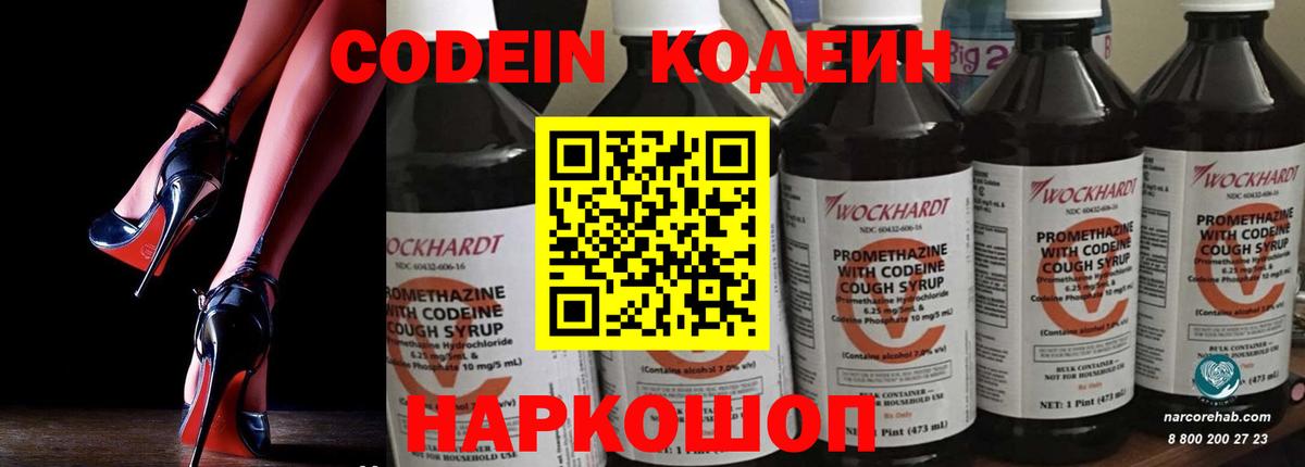Codein Purple Drank Костомукша