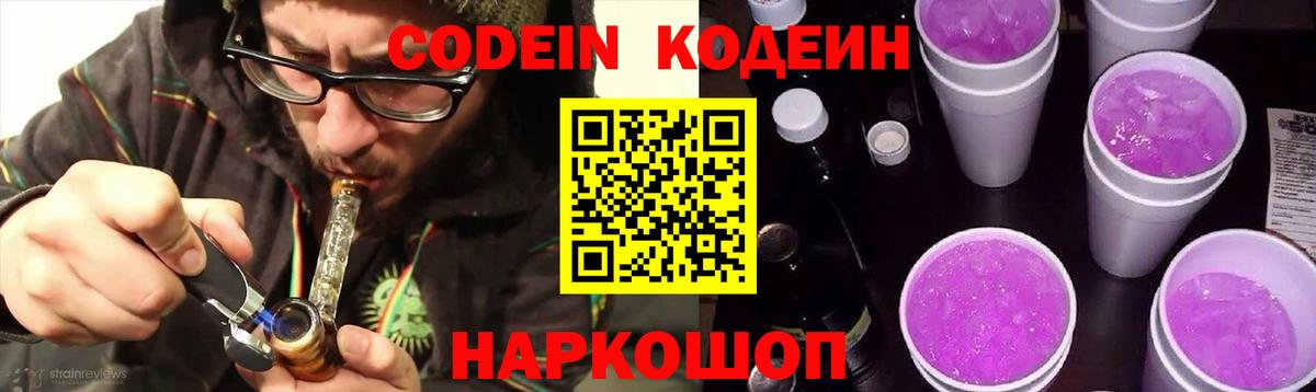 Костомукша  Кодеин напиток Lean (лин)  Вход с VPN  Codein Purple Drank 